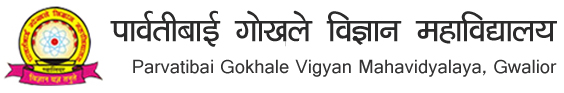 पार्वतीबाई गोखले विज्ञान महाविध्यालय